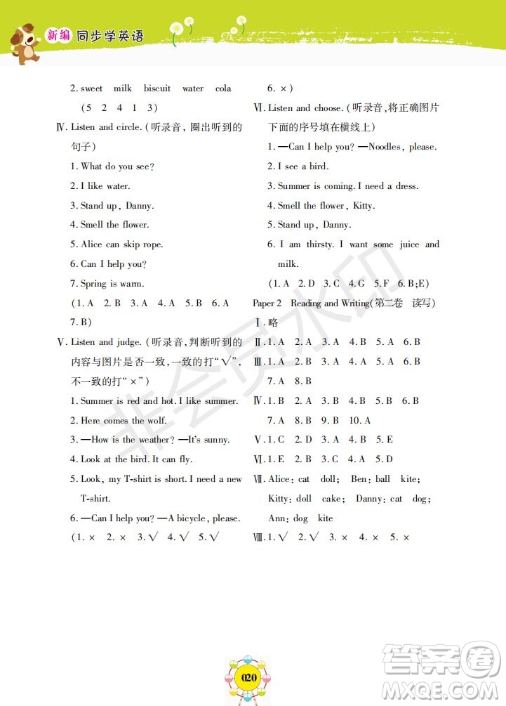 2019年新編同步學(xué)一年級下冊英語N版牛津版參考答案