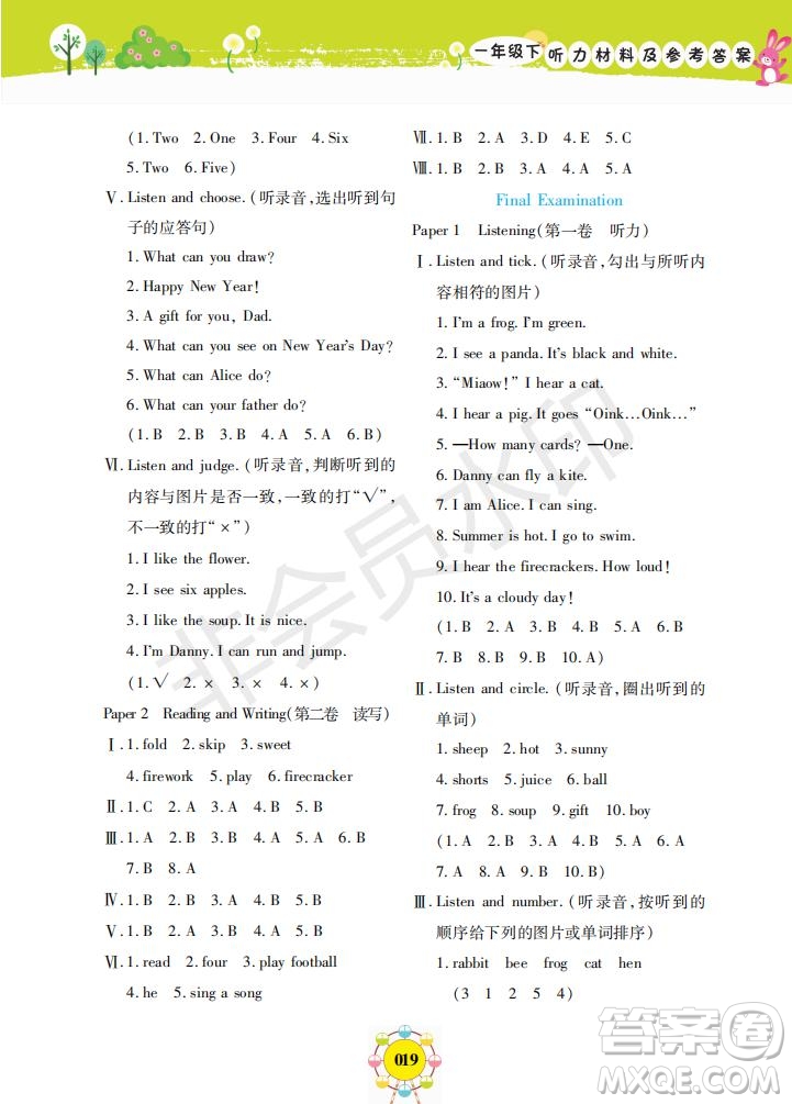 2019年新編同步學(xué)一年級下冊英語N版牛津版參考答案