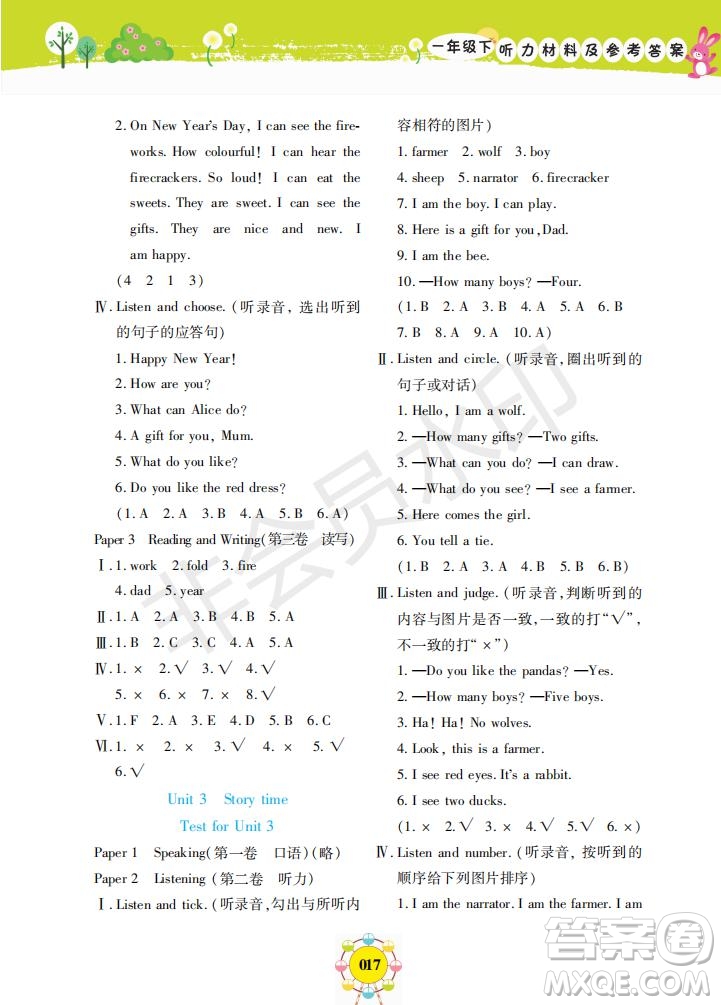 2019年新編同步學(xué)一年級下冊英語N版牛津版參考答案