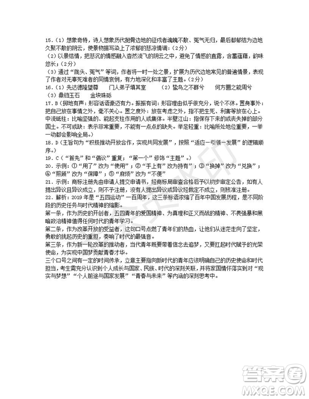 2019年皖西高中教學聯(lián)盟高三教學質(zhì)量檢測語文試題及答案