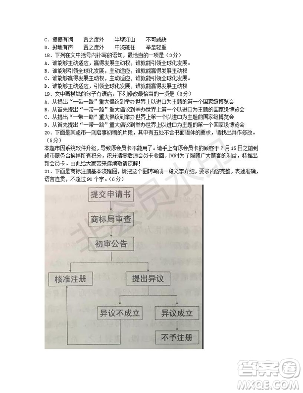 2019年皖西高中教學聯(lián)盟高三教學質(zhì)量檢測語文試題及答案