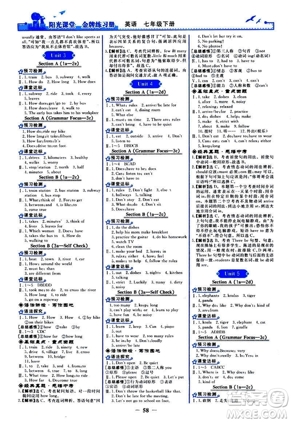 2019新版陽光課堂金牌練習冊七年級下冊RJ人教版英語參考答案