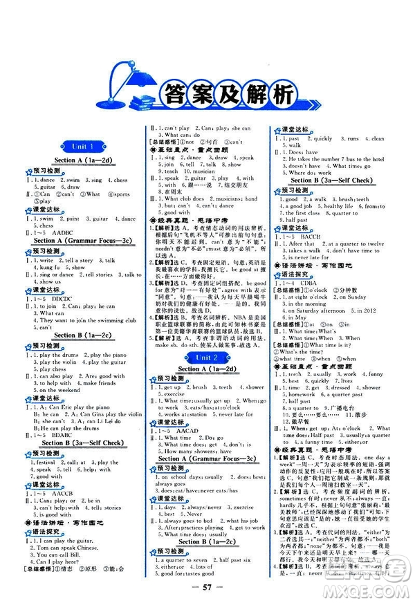 2019新版陽光課堂金牌練習冊七年級下冊RJ人教版英語參考答案