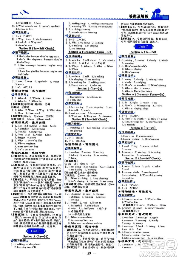 2019新版陽光課堂金牌練習冊七年級下冊RJ人教版英語參考答案