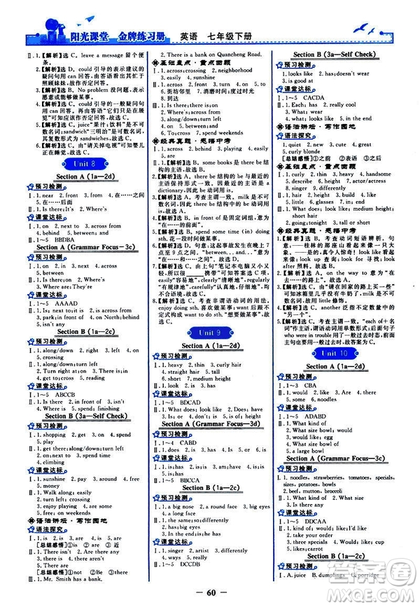 2019新版陽光課堂金牌練習冊七年級下冊RJ人教版英語參考答案