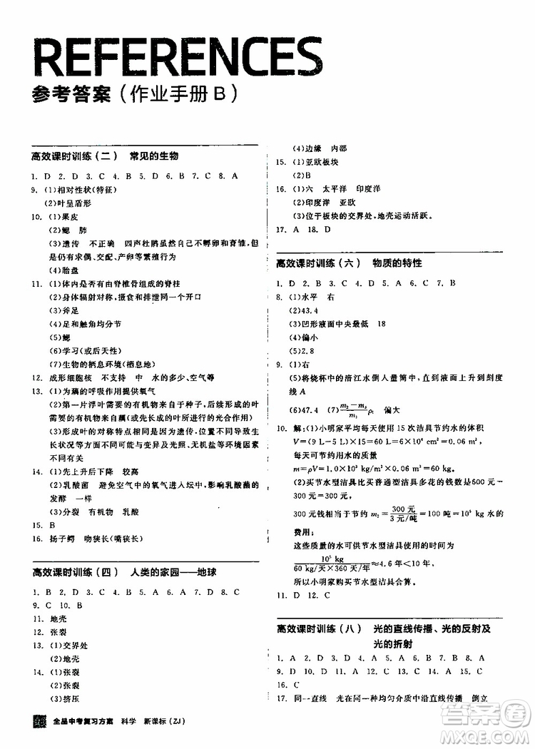 2019版全品中考復(fù)習(xí)方案作業(yè)手冊B九年級初三科學(xué)ZJ浙江專版參考答案