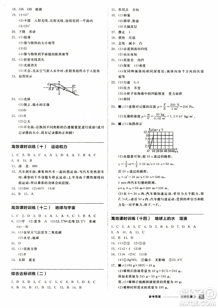 2019版全品中考復(fù)習(xí)方案作業(yè)手冊B九年級初三科學(xué)ZJ浙江專版參考答案