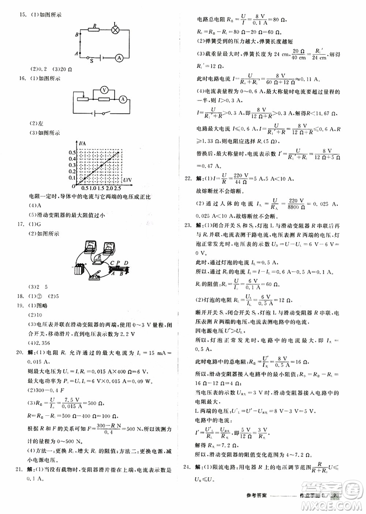 2019版全品中考復(fù)習(xí)方案作業(yè)手冊B九年級初三科學(xué)ZJ浙江專版參考答案