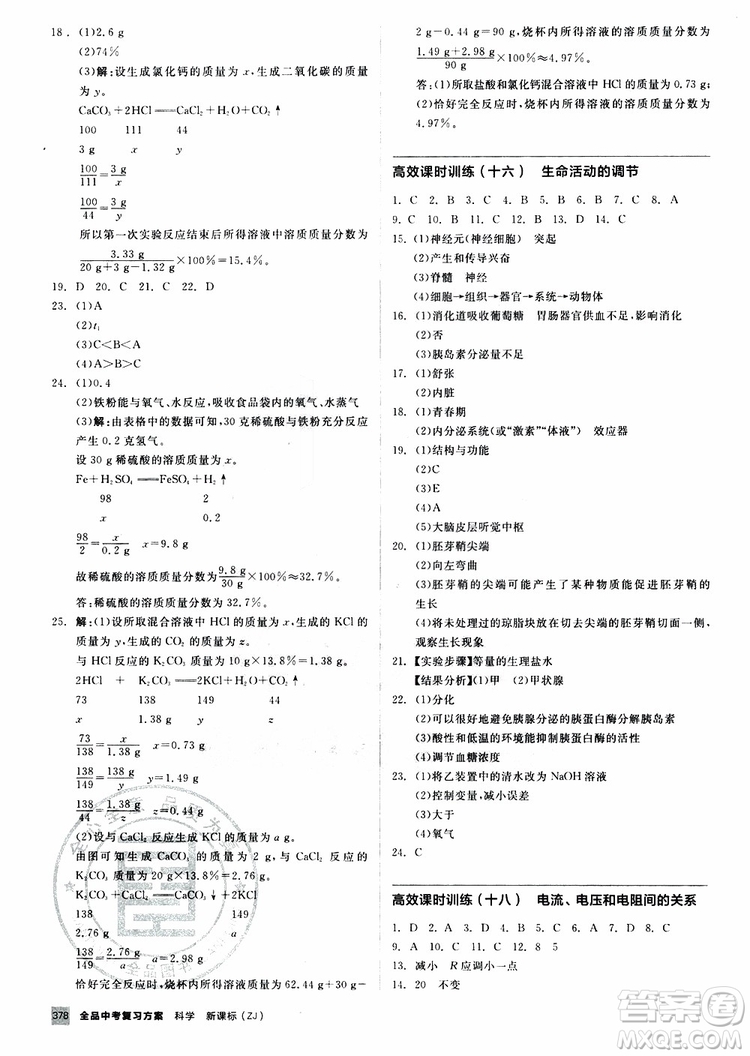 2019版全品中考復(fù)習(xí)方案作業(yè)手冊B九年級初三科學(xué)ZJ浙江專版參考答案