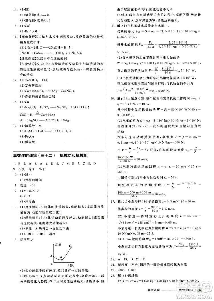 2019版全品中考復(fù)習(xí)方案作業(yè)手冊B九年級初三科學(xué)ZJ浙江專版參考答案