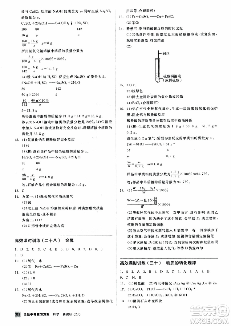 2019版全品中考復(fù)習(xí)方案作業(yè)手冊B九年級初三科學(xué)ZJ浙江專版參考答案