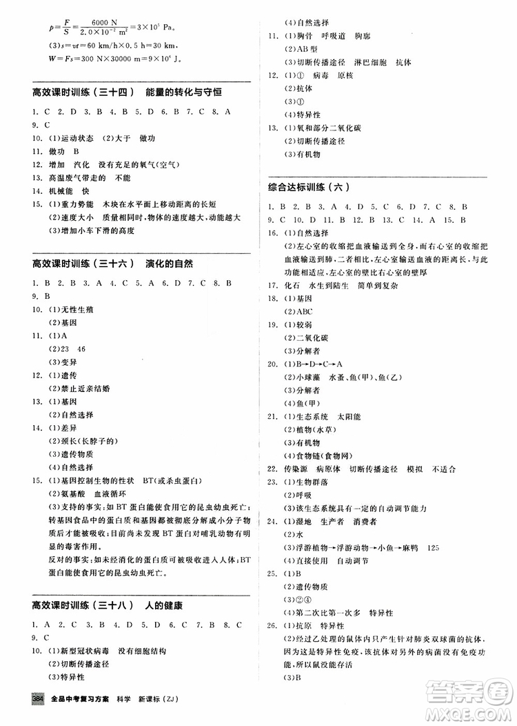 2019版全品中考復(fù)習(xí)方案作業(yè)手冊B九年級初三科學(xué)ZJ浙江專版參考答案