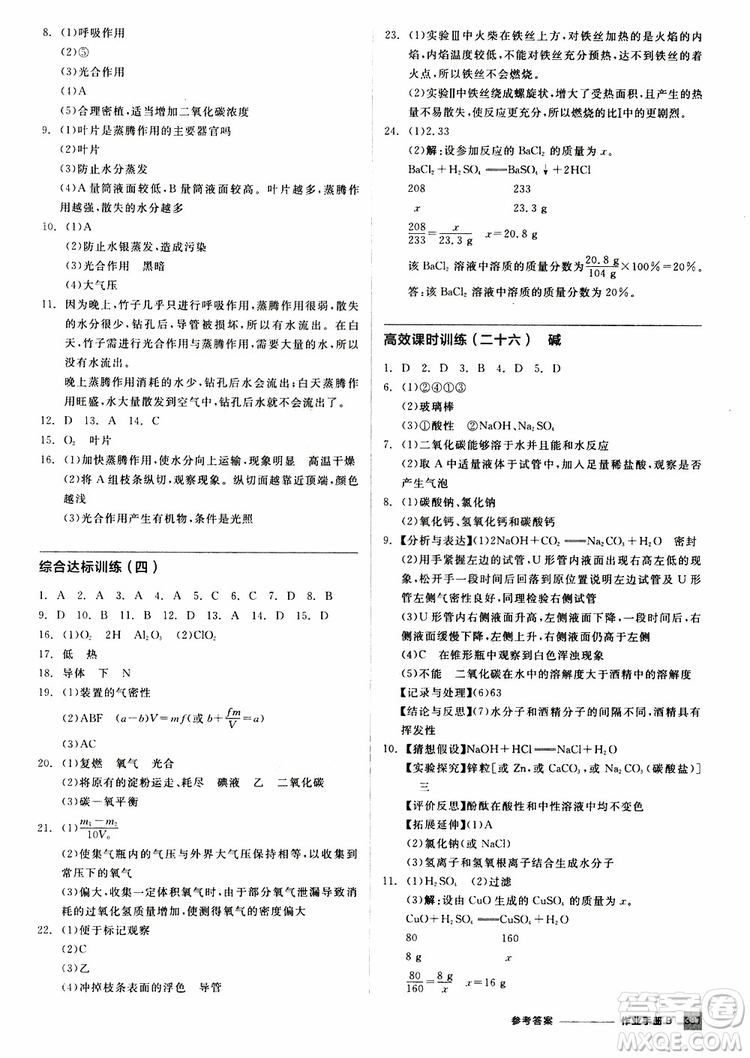 2019版全品中考復(fù)習(xí)方案作業(yè)手冊B九年級初三科學(xué)ZJ浙江專版參考答案