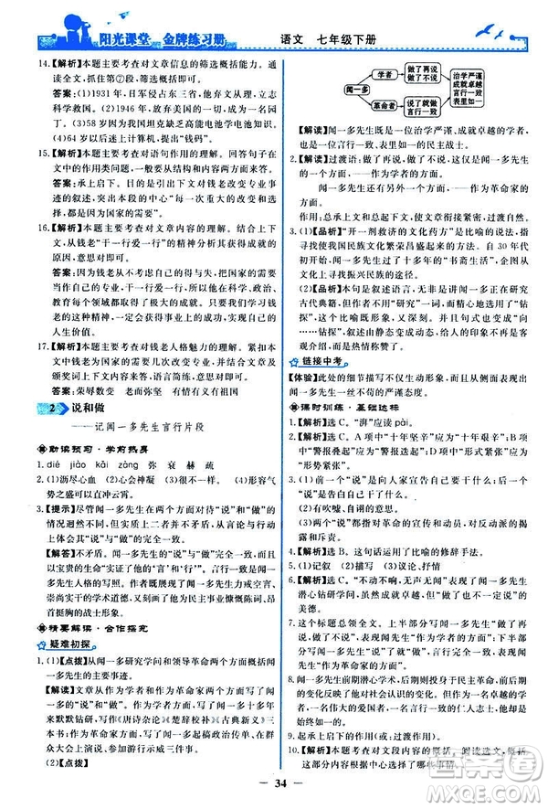 人教版2019版陽(yáng)光課堂金牌練習(xí)冊(cè)七年級(jí)下冊(cè)語(yǔ)文參考答案