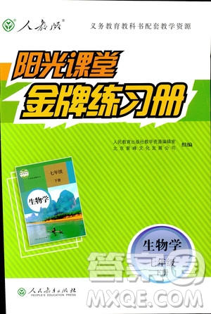 2019年七年級(jí)下冊(cè)生物學(xué)陽光課堂金牌練習(xí)冊(cè)人教版參考答案