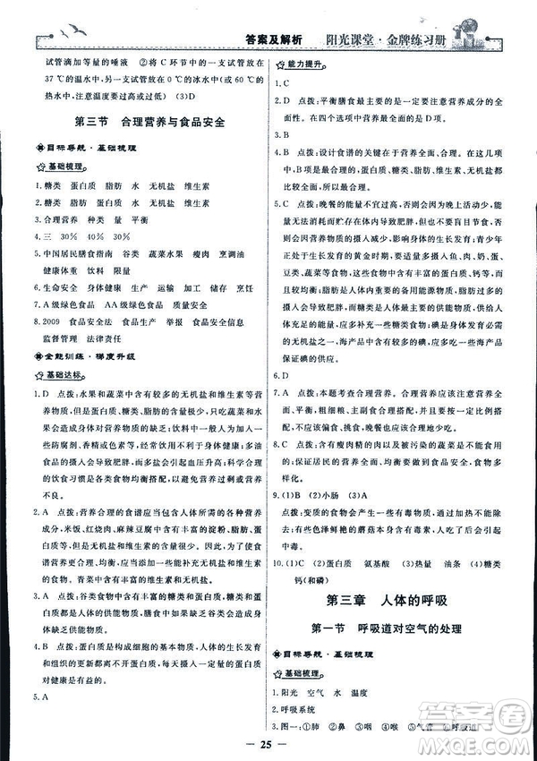 2019年七年級(jí)下冊(cè)生物學(xué)陽光課堂金牌練習(xí)冊(cè)人教版參考答案