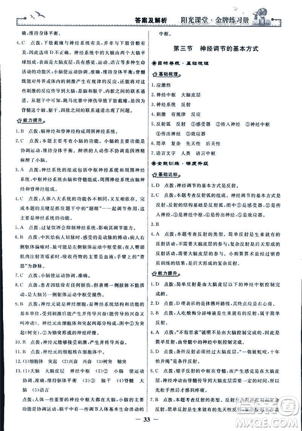 2019年七年級(jí)下冊(cè)生物學(xué)陽光課堂金牌練習(xí)冊(cè)人教版參考答案