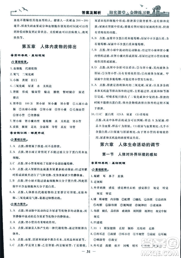 2019年七年級(jí)下冊(cè)生物學(xué)陽光課堂金牌練習(xí)冊(cè)人教版參考答案