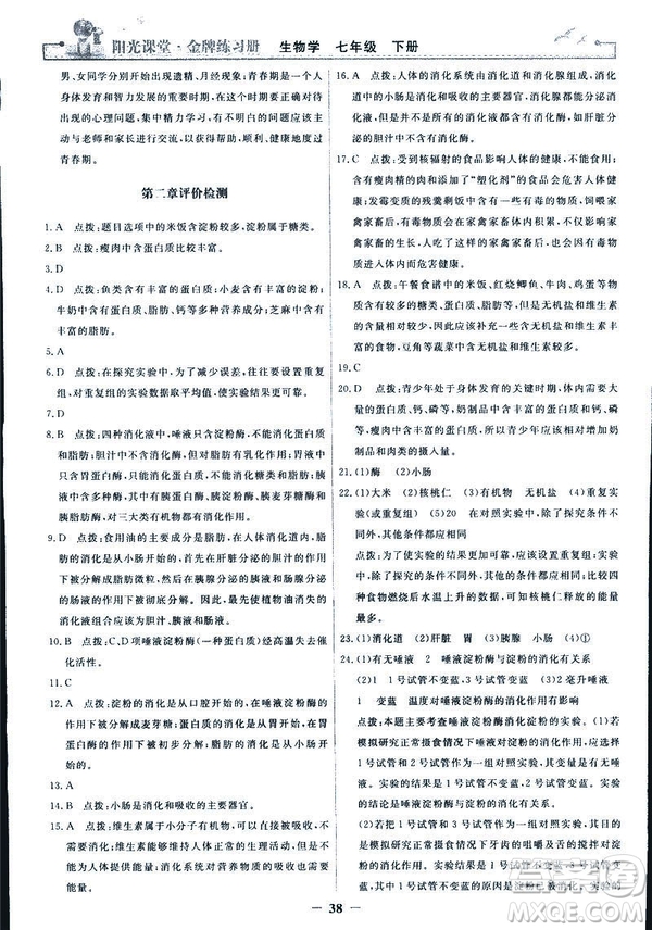 2019年七年級(jí)下冊(cè)生物學(xué)陽光課堂金牌練習(xí)冊(cè)人教版參考答案