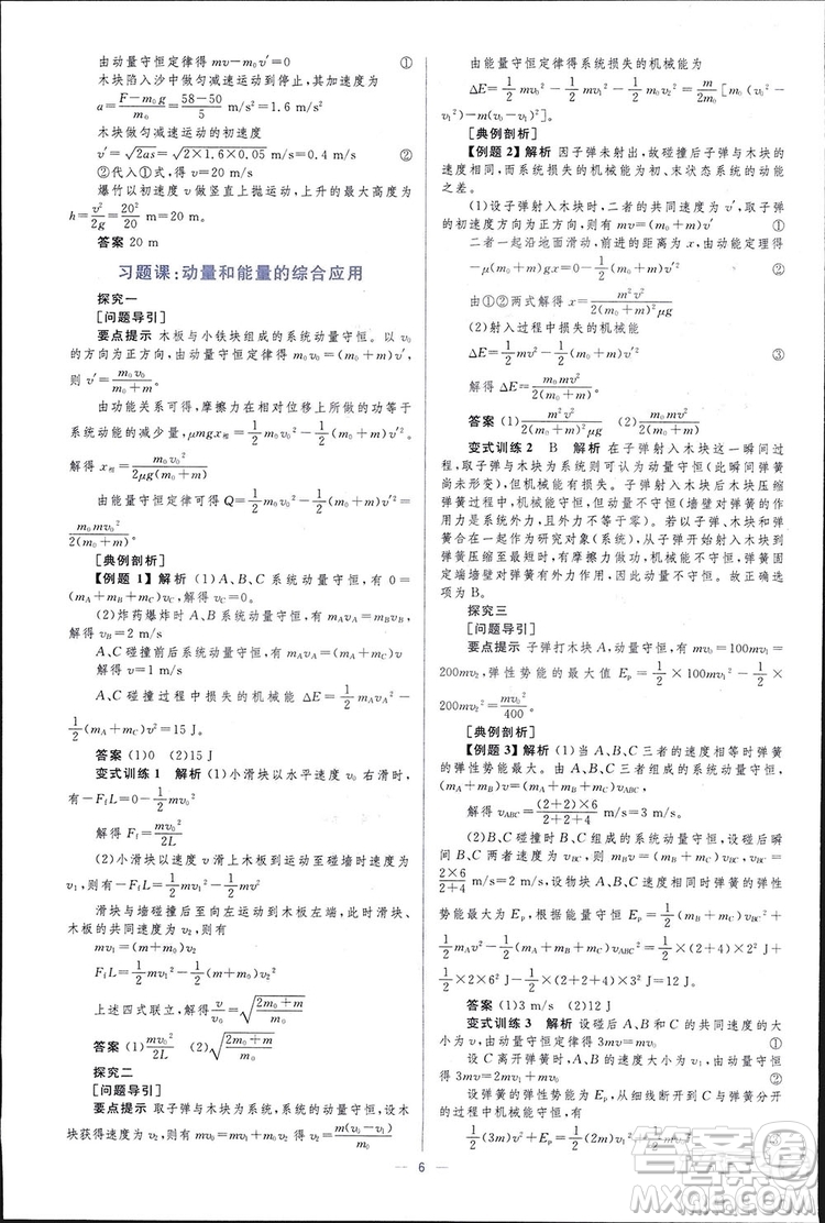 2021高中同步學(xué)考優(yōu)化設(shè)計(jì)物理選修3-5人教版答案