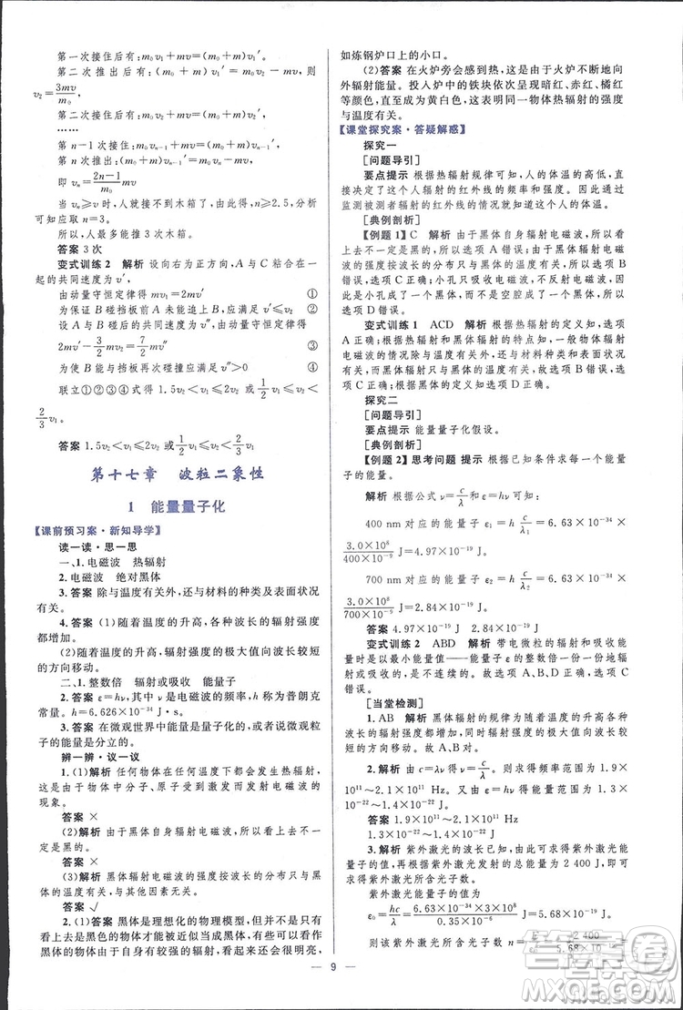 2021高中同步學(xué)考優(yōu)化設(shè)計(jì)物理選修3-5人教版答案