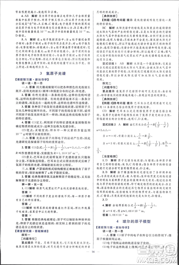 2021高中同步學(xué)考優(yōu)化設(shè)計(jì)物理選修3-5人教版答案