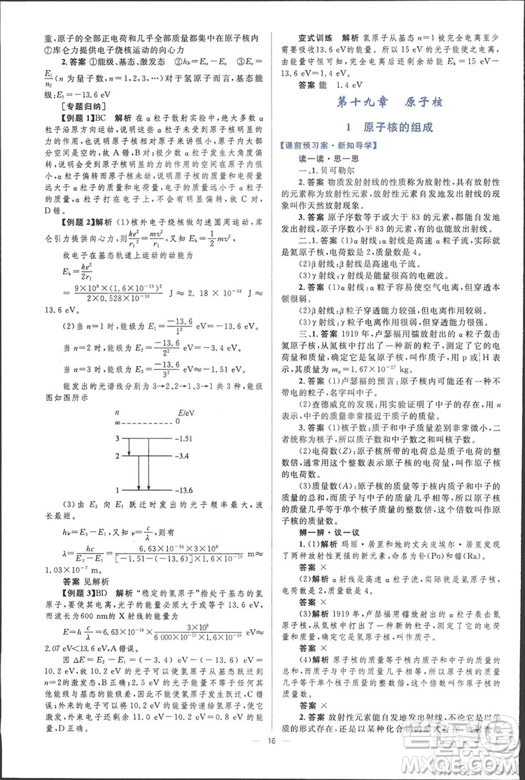 2021高中同步學(xué)考優(yōu)化設(shè)計(jì)物理選修3-5人教版答案