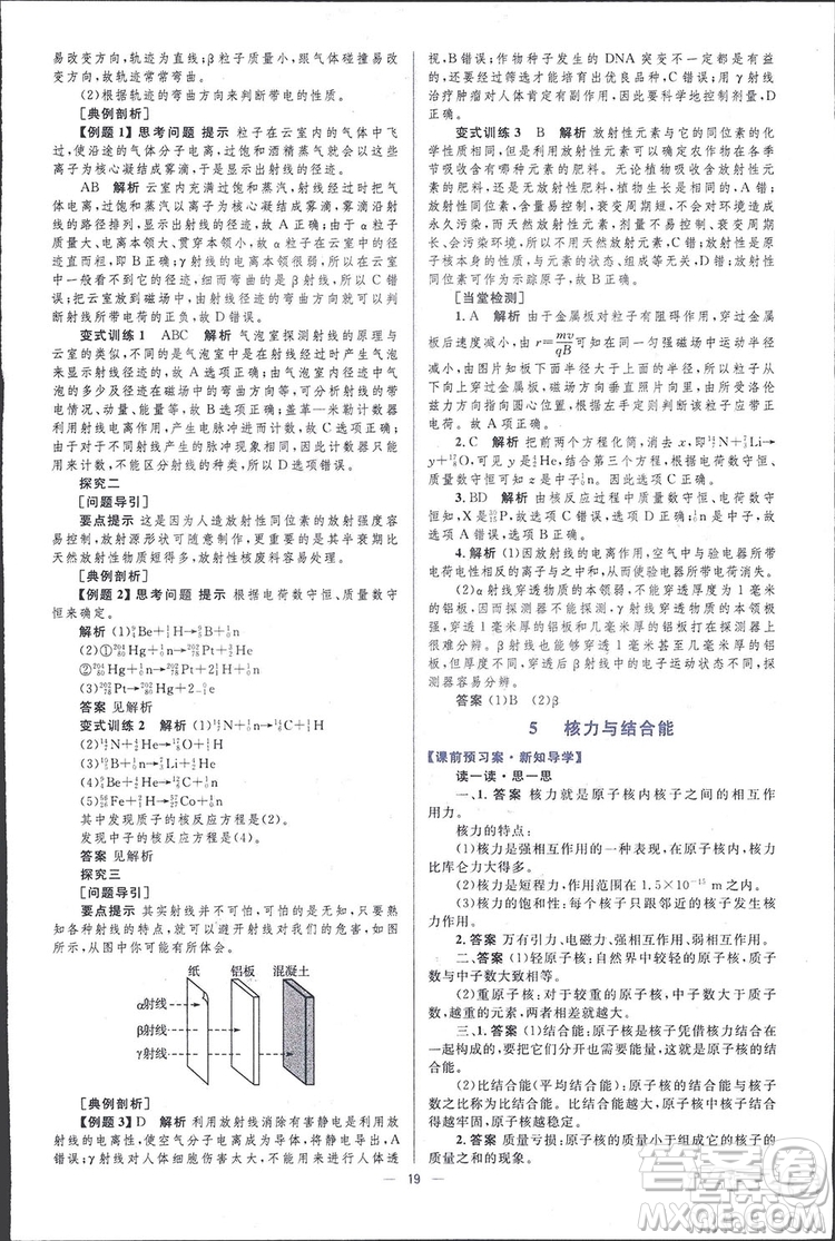 2021高中同步學(xué)考優(yōu)化設(shè)計(jì)物理選修3-5人教版答案