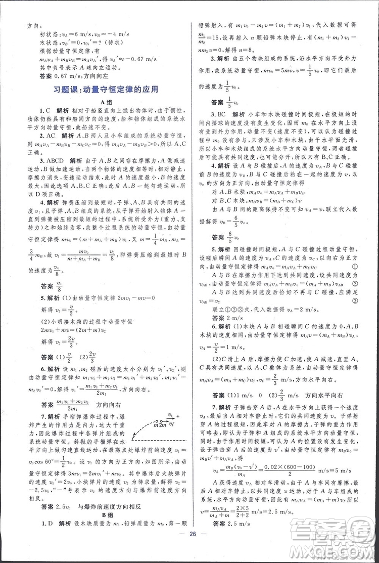 2021高中同步學(xué)考優(yōu)化設(shè)計(jì)物理選修3-5人教版答案