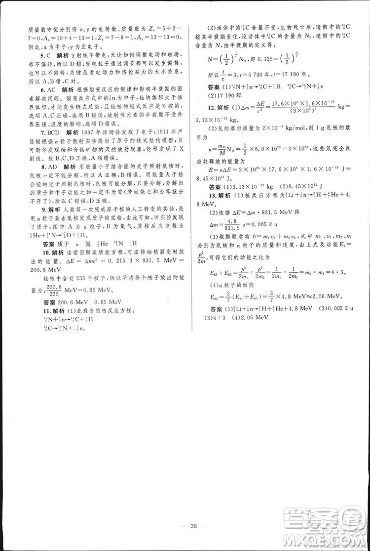 2021高中同步學(xué)考優(yōu)化設(shè)計(jì)物理選修3-5人教版答案