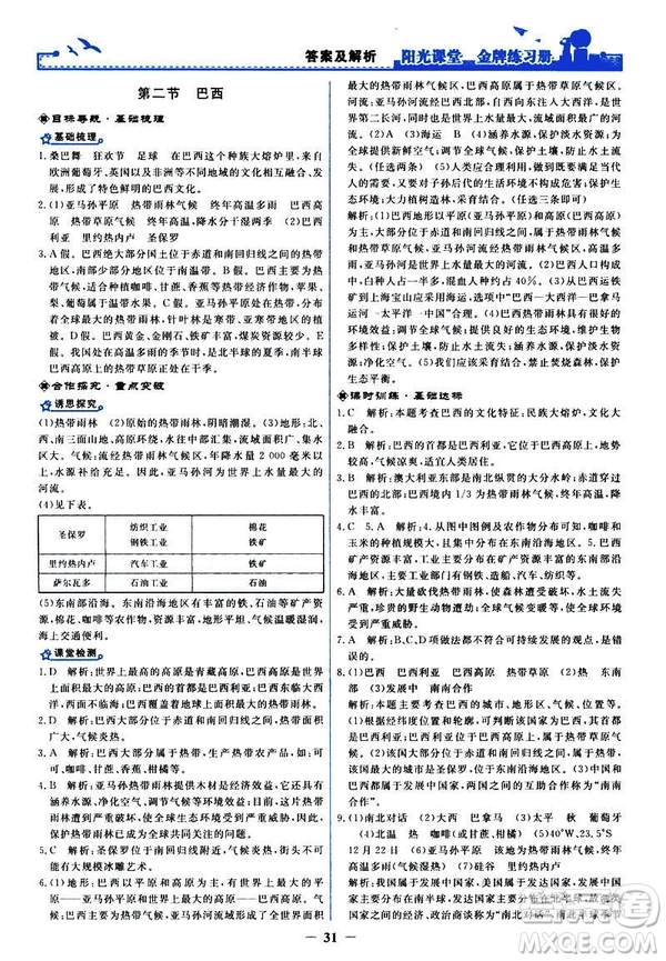 2019陽(yáng)光課堂金牌練習(xí)冊(cè)地理七年級(jí)下冊(cè)人教版參考答案