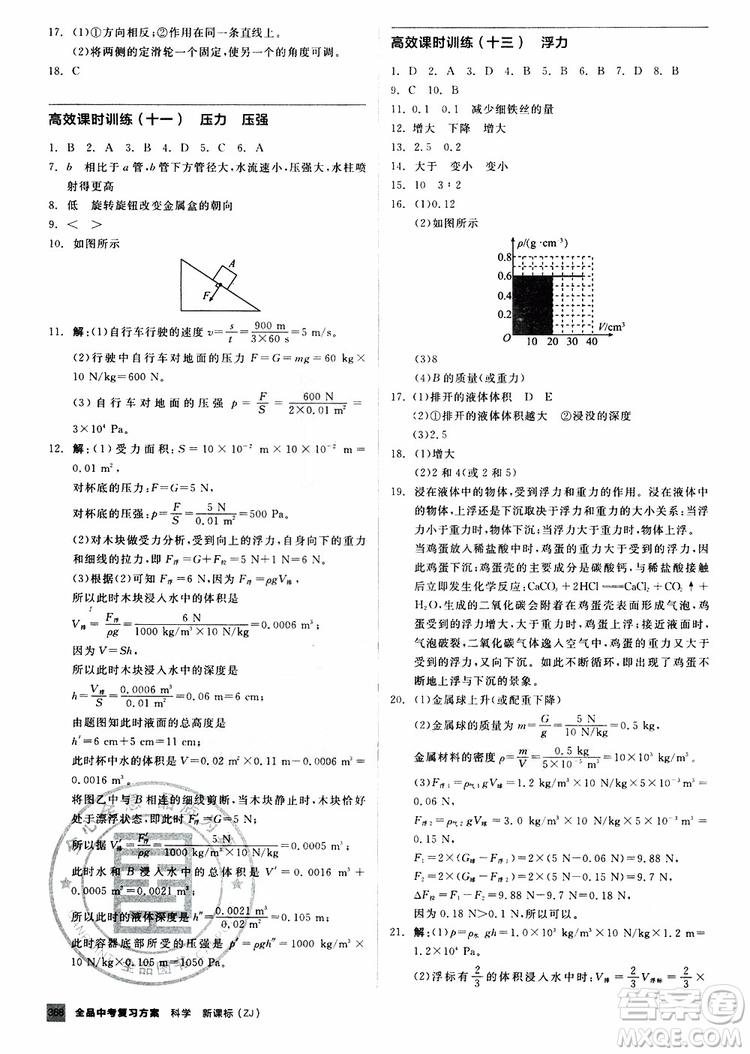 浙江專版2019版全品中考復習方案作業(yè)手冊A九年級科學ZJ參考答案