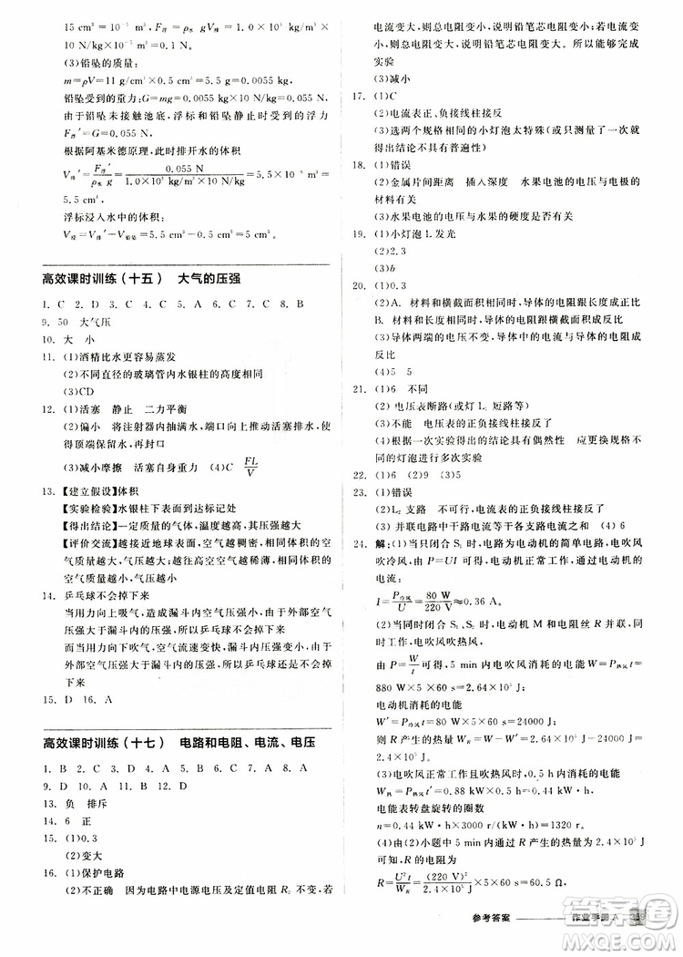 浙江專版2019版全品中考復習方案作業(yè)手冊A九年級科學ZJ參考答案