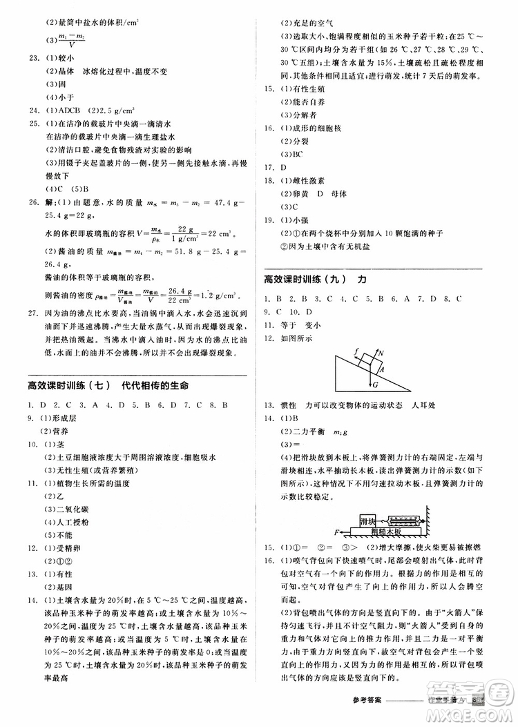 浙江專版2019版全品中考復習方案作業(yè)手冊A九年級科學ZJ參考答案