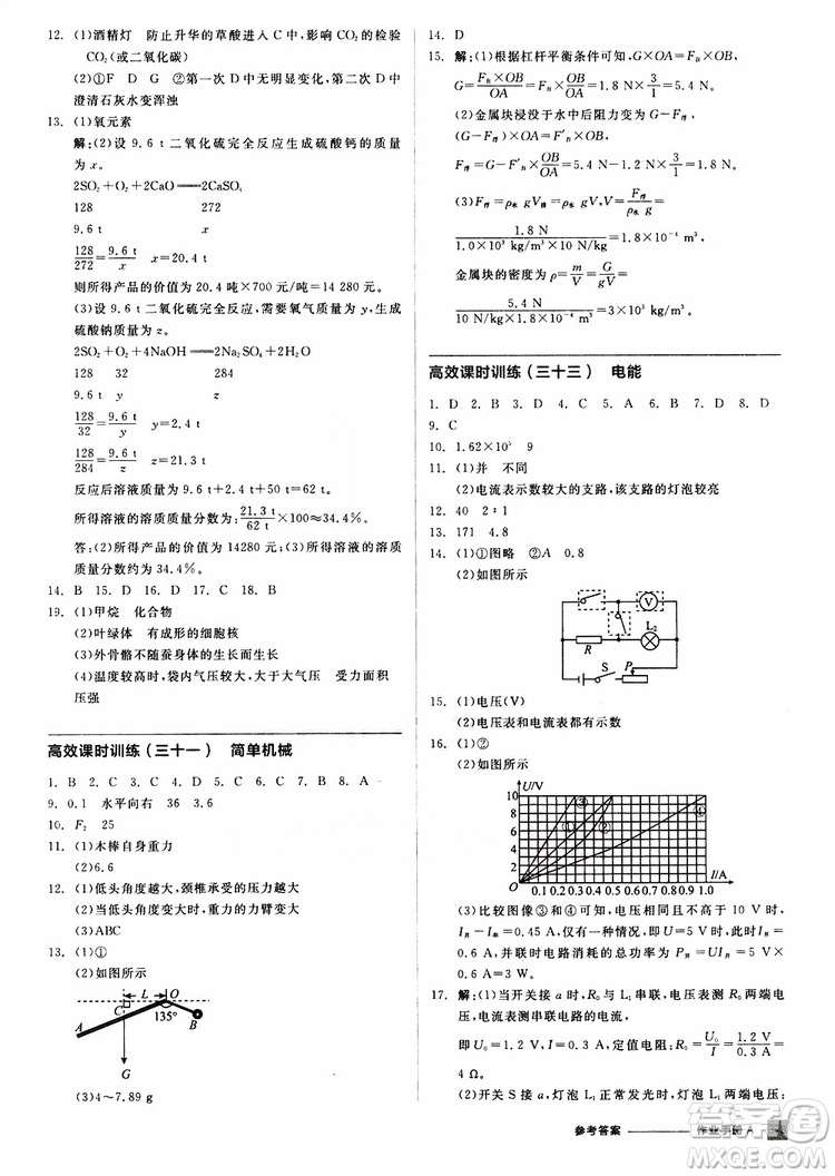 浙江專版2019版全品中考復習方案作業(yè)手冊A九年級科學ZJ參考答案