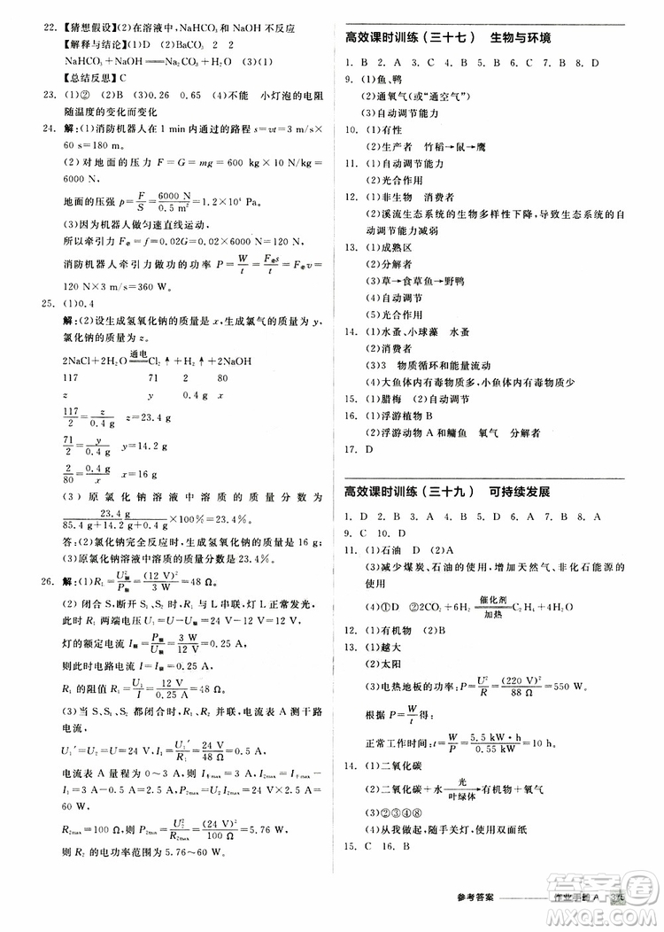 浙江專版2019版全品中考復習方案作業(yè)手冊A九年級科學ZJ參考答案