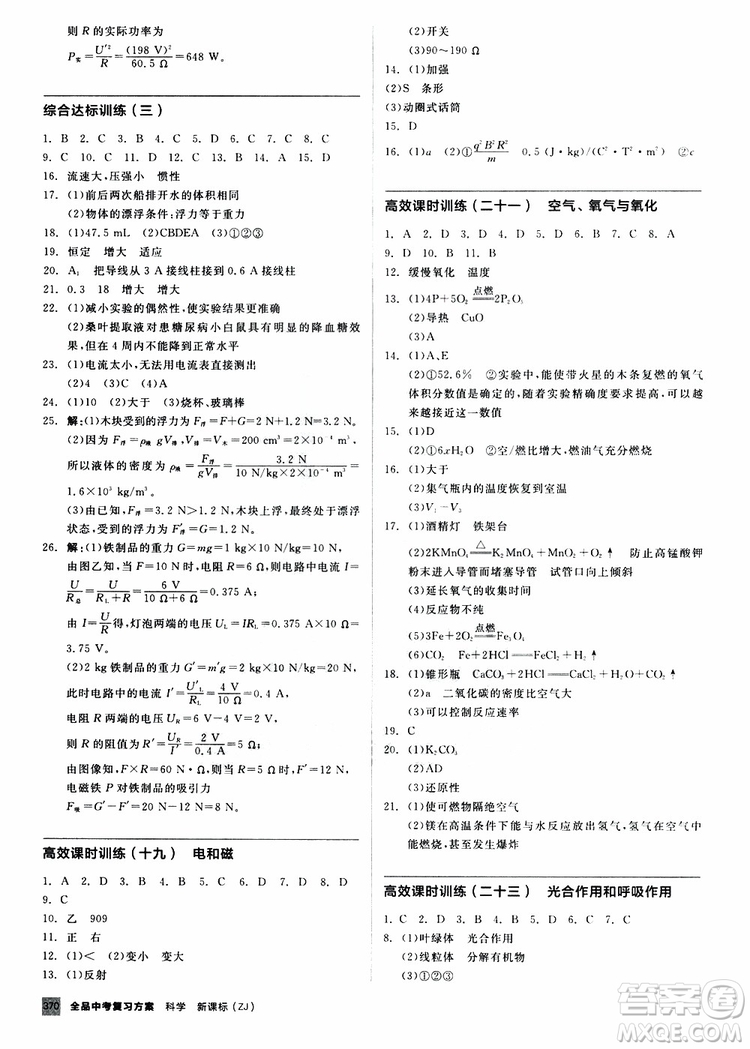 浙江專版2019版全品中考復習方案作業(yè)手冊A九年級科學ZJ參考答案