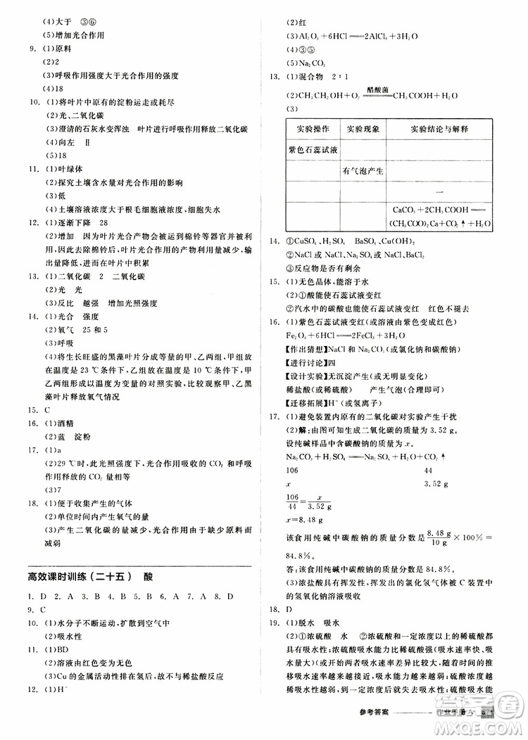 浙江專版2019版全品中考復習方案作業(yè)手冊A九年級科學ZJ參考答案