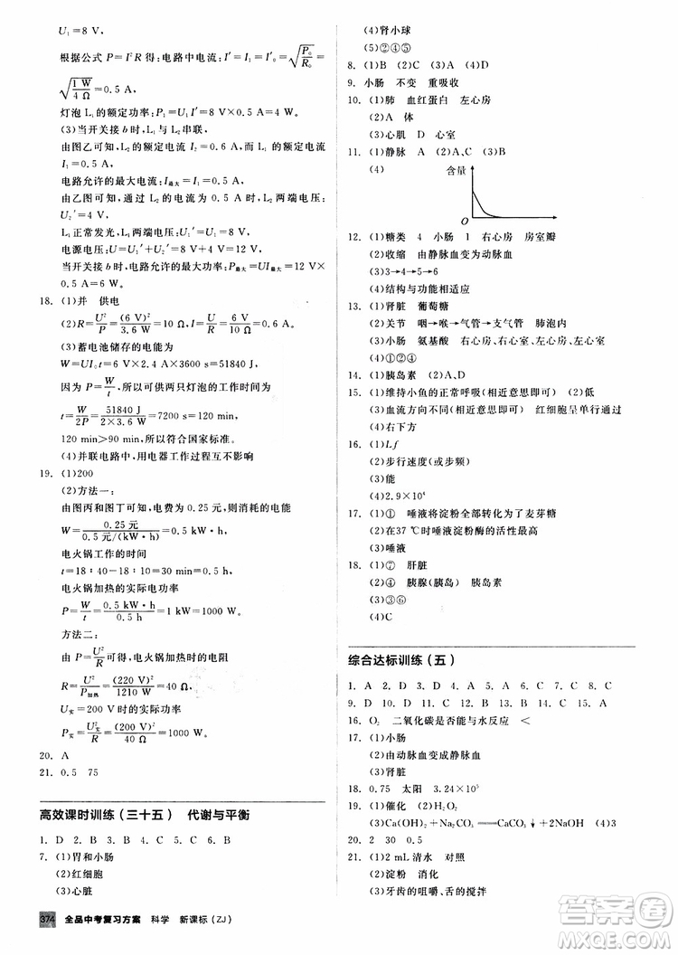 浙江專版2019版全品中考復習方案作業(yè)手冊A九年級科學ZJ參考答案