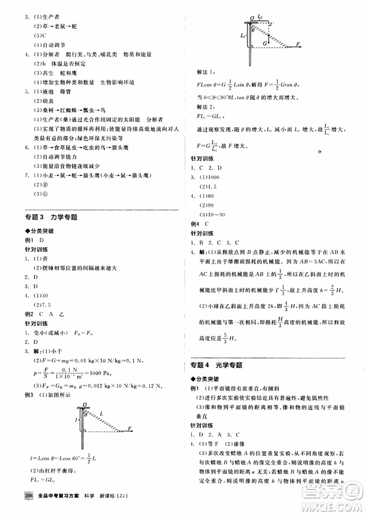 浙江專版2019版全品中考復(fù)習(xí)方案專題突破九年級科學(xué)ZJ參考答案