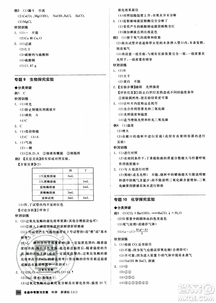 浙江專版2019版全品中考復(fù)習(xí)方案專題突破九年級科學(xué)ZJ參考答案