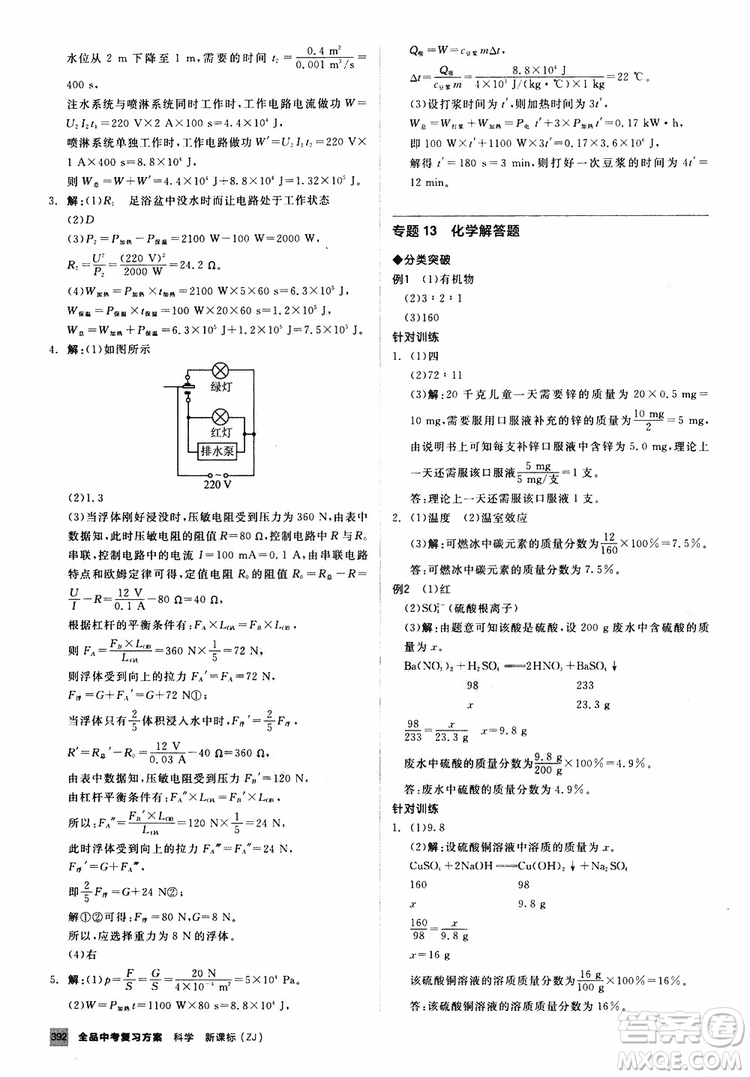 浙江專版2019版全品中考復(fù)習(xí)方案專題突破九年級科學(xué)ZJ參考答案