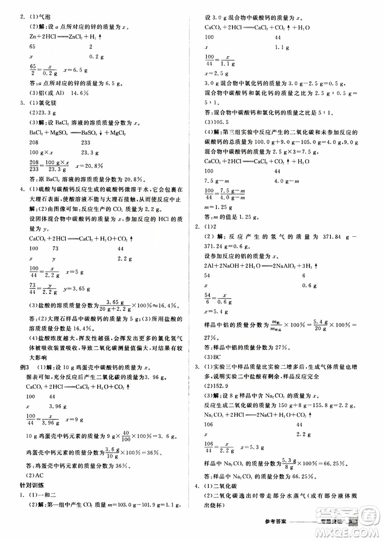 浙江專版2019版全品中考復(fù)習(xí)方案專題突破九年級科學(xué)ZJ參考答案