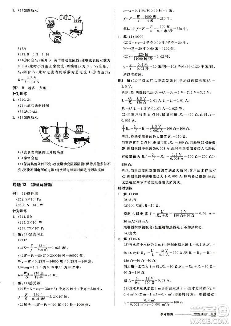 浙江專版2019版全品中考復(fù)習(xí)方案專題突破九年級科學(xué)ZJ參考答案