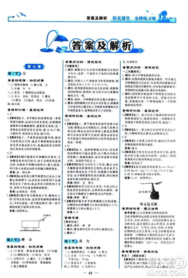 2019新版陽光課堂金牌練習(xí)冊(cè)物理下冊(cè)八年級(jí)人教版參考答案