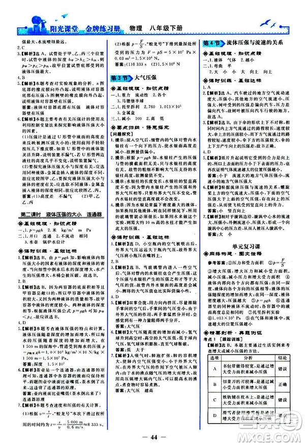 2019新版陽光課堂金牌練習(xí)冊(cè)物理下冊(cè)八年級(jí)人教版參考答案