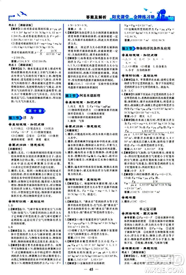 2019新版陽光課堂金牌練習(xí)冊(cè)物理下冊(cè)八年級(jí)人教版參考答案