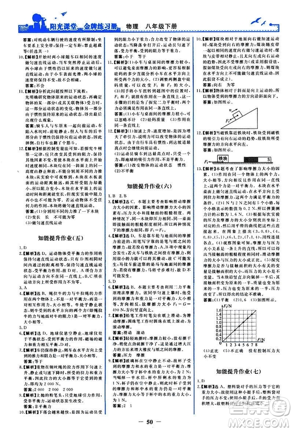 2019新版陽光課堂金牌練習(xí)冊(cè)物理下冊(cè)八年級(jí)人教版參考答案