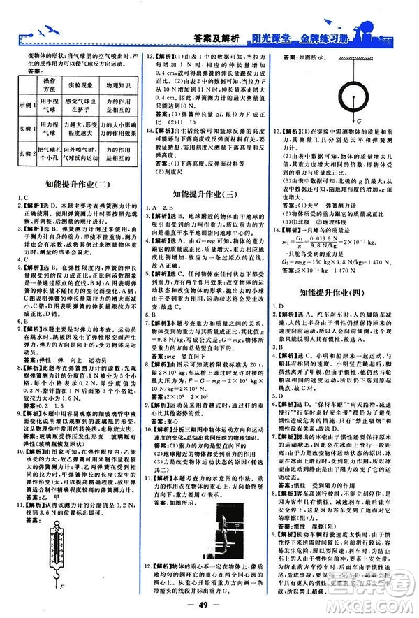 2019新版陽光課堂金牌練習(xí)冊(cè)物理下冊(cè)八年級(jí)人教版參考答案