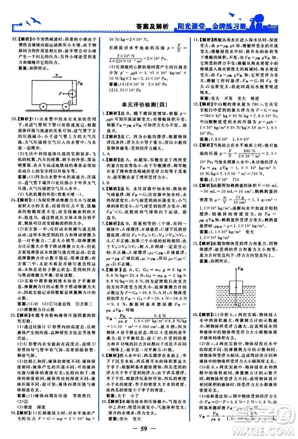 2019新版陽光課堂金牌練習(xí)冊(cè)物理下冊(cè)八年級(jí)人教版參考答案